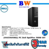 Clerance PC Dell OptiPlex 5090SFF (SNS59SF002) สินค้าจัดราคา สินค้าใหม่ มือหนึ่ง