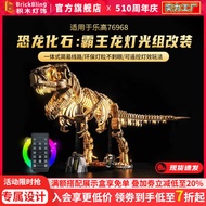 dragon dinosaur Sesuai untuk Lego 76968 blok bangunan pencahayaan Jurassic World Fossil Skeleton Tyr