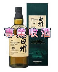 白州18