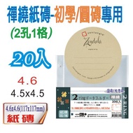 [File Home] CD Zentangle (Generous/Round) Paper Brick 2 Holes 1 Grid Inner Page 20 Pcs