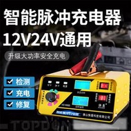 汽車電瓶充電器12v24v全智能脈衝電瓶修復器大功率鉛酸充電機