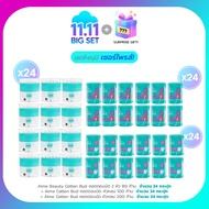 AIME Big Set 11.11 AIME Beauty Cotton Bud 80 ก้าน (x24) AIME Cotton Bud 100 ก้าน (x24) AIME Cotton B