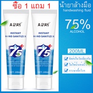 【ซื้อ 1 take 1 】เจลล้างมือฆ่าเชื้อไวรัสแอลกอฮอล์ 75% ถนอมมือไม่เหนียว Hygienic Hand Gel 100 ml.