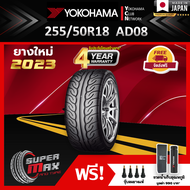 YOKOHAMA โยโกฮาม่า ยาง 1 เส้น (ยางใหม่ 2023) 255/50 R18 (ขอบ18) ยางรถยนต์ รุ่น ADVAN NEOVA AD08 (Made in Japan)