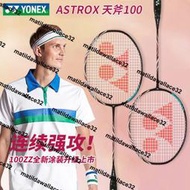 熱銷yy正品Yonex尤尼克斯羽毛球拍天斧100zz全碳纖維專業拍疾光800pro