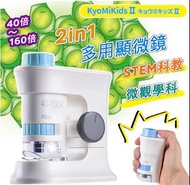 Visionkids KyoMiKids II 便攜顯微鏡