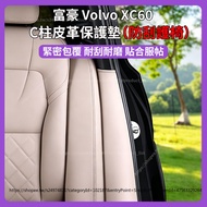 [Ready Stock Immediate Shipping] 18-25 Style Volvo Volvo XC60 Two-Row Seat Both Sides Anti-Kick Pad 