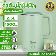 ⚡️ราคาถูกๆ⚡️กาต้มน้ำ Electric kettle กาน้ำร้อน กาต้มน้ำไฟฟ้า ความจุ2ลิตร กระติกน้ำร้อน กาต้มน้ำไฟฟ้าmini กาน้ำร้อนเล็กๆ ร้อนเร็วใน 3 นาที ตัดไฟอัตโนมัติ มีเก็บเงินปลายทาง 1500w กาน้ำไฟฟ้า กาน้ำพกพากาต้มน้ำร้อน สแตนเลส กาน้ำร้อนขนาดเล็ก