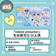 『hololive production』兔田佩克拉 GS土偶