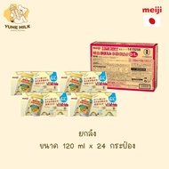 (พร้อมส่ง) นมเมจิพร้อมดื่ม Meiji Hohoemi Milk 120ml × 6 [แรกเกิด - 1 ปี ]