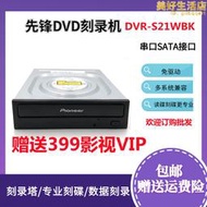Pioneer/先鋒S21WBK內置24X光碟機SATA桌上型電腦光碟機多兼容dvd光碟機