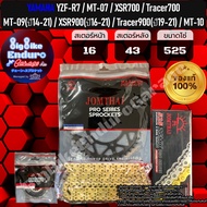 ชุดสเตอร์โซ่X-Ring525ZSMX รุ่นTOP YZF-R7 MT07 XSR700 Tracer700 MT09(ปี14-21) XSR900(ปี16-21) Tracer9