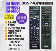 GD014 GD022 GD030 SONY香港專用電視機遙控器 Smart TV Remote Control 100% New for Original Models