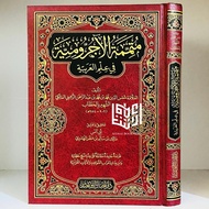 The Book of Mutamimah Ajrumiyyah Dar Ajyal Tauhid Saudi Mutammimah Ajurumiyyah Fi Ilmil Arobiyyah Ar