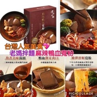 預訂  麻辣鴨血寛粉