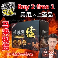 【Buy 2 free 1】Ready stock我弟很猛 男人保健品 男性保养神器 一氧化氮 精胺酸 男性保養神器 增強體力 增強肌耐力