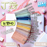 「買5送1」快出．丁茂醫療口罩50入～台灣製雙鋼印 醫用口罩．醫療口罩．滿版口罩.成人.兒童.平面口罩