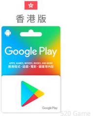 520Game 遊戲天地  香港 Google Play Gift Card 禮品卡 點數卡 (下單前請先詢問)