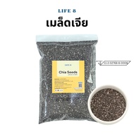 LIFE 8 Chia Seeds Fda Approved. Special Grade 250 g.