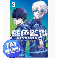 【预售】台版 BLUE LOCK蓝色监狱-EPISODE 凪- 首刷限定版 3 东立 金城宗幸 首刷附透卡运动竞技动漫周边漫画书籍 .