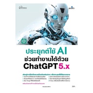 Book: Apply Ai To Help Work With Chatgpt 5.x Author: Editorial Team :Simplify Simplify : 111995