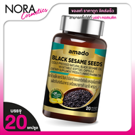 Amado Black Sesame Seeds อมาโด้ แบล็ค เซซามิ​ ซีดส์ [20 แคปซูล] น้ำมันงาดำ ธรรมชาติ สกัดเย็น
