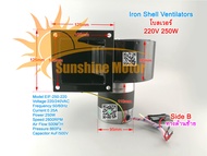 (สต๊อกในไทย) พัดลมหอยโข่ง 220V 250W พัดลมโบลเวอร์ พัดลมระบายอากาศ พัดลมอุตสาหกรรม อะไหล่พัดลม รุ่นแร