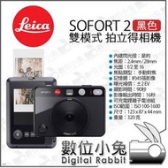 數位小兔【 預購 Leica 徠卡 SOFORT 2 雙模式 拍立得相機 黑 】公司貨 Instax Mini 相印機 沖印機