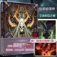 正版暗黑破壞神艾德莉亞之書讀庫禦宅學暗黑3藝術設定集大菠蘿暴雪娛樂原畫手繪插畫集動漫cg遊戲畫冊畫集書籍2三3