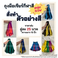 (Made To Order) Sports Cheer Gloves Length 15 Inches The Time Is 1-2 Days Depending On The Queue. Pl