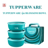 Tupperware กล่องทัพ เพอร์แวร์ (1ใบ) สำหรับใส่อาหาร รุ่น Blossom Bowl ขนาด 1.3L