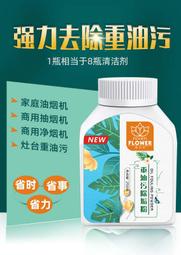 現貨 當天寄 化油為水 重油汙除垢粉 輕鬆去除廚房陳年頑固汙垢 除油除垢粉 重油污清洗劑 抽油煙機清洗劑 除油垢清潔劑