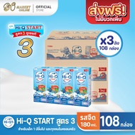 [ส่งฟรี X 3 ลัง] Hi-Q START ไฮคิวสตาร์ท (สูตร3) นมกล่อง ไฮคิว1พลัส รสจืด นมกล่อง ยูเอชที ขนาด 180มล.