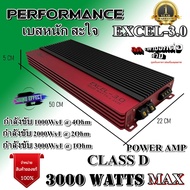 ไม่ควรพลาด เสียงเบสหนัก นุ่มลึก เพาเวอร์แอมป์ PERFORMANCE รุ่น EXCEL-3.0 CLASS D กำลังขับสูงสุด 3000