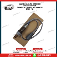O2 Sensor ตัวหน้า(บน) TOYOTA CAMRY ACV40/41 ปี06-12 ออกซิเจนเซ็นเซอร์ 2.0-2.4 1AZ  2AZ (ส่งในไทยถึงไ