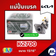 AP Brake Master Cylinder KIA k2700 (Size 15/16") k2700 k2700 k2700 k2700 Pump Mother