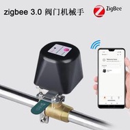 zigbee閥門機械手 Zigbee聯動水閥氣閥開關 Wifi 3.0zigbee智能閥