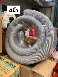 ท่อดูดฝุ่น PVC มีหลายขนาด แบ่งขาย 1.5นิ้ว 2นิ้ว 2.5นิ้ว 3นิ้ว 4นิ้ว สายดูดฝุ่น แบบยืดหยุ่น ท่อดูด ท