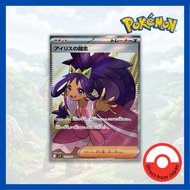 Single Card: Iris's Fighting Spirit/Iris's fighting spirit【SR】{121/100}[SV9] Pokemon Card Game/63630