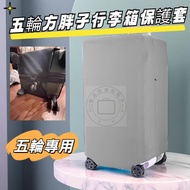 Five-wheel Luggage Protective Cover Square Luggage Sports Style Luggage Cover Luggage Protective Cover Elastic Cover Five-Wheel Luggage Cloth Cover Trolley Case Cover Suitcase Coat Thickened Wear @-