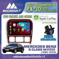 จอ android ตรงรุ่น MERCEDES BENZ S CLASS W220 1998-2005 APPLECARPLAY จอแอนดรอยติดรถยนต์ 2021 ANDROID PX30 CPU ARMV8 4 Core RAM2 ROM32 9 นิ้ว MICHIGA PX30 สเปค APPLECARPLAY ANDROID AUTO ตัวท๊อป2021