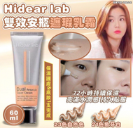 Hidear Lab - 雙效安瓶遮瑕乳霜 60ml - 23號自然色