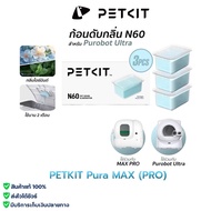 PETKIT Odor Eliminator N60 N60 Deodorizing Block Pack Of 3 Pieces For Automatic Cat Toilet Purobot U
