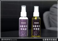 【包膜專用保養組】清潔液 保養液 專業貼膜用 清潔工具 彩貼藝匠