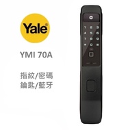 Yale YMI 70A(公司貨) 推拉式 指紋/觸屏式密碼/機械鑰匙/藍牙 電子鎖