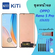 (จอแท้ )(5G)(OLED)OPPO หน้าจอ Reno 5 pro หน้าจอ LCD พร้อมทัชสกรีน - oppo Reno 5 pro(ปรับแสงได้)(สามา