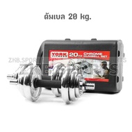 Dumbbell 20 kg. Portable Chrome Plated
