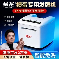 Egg Beating and Dispensing Machine，Integrated Shampoo Support DY