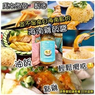 馬來西亞🇲🇾海南雞飯醬