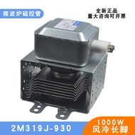 Microwave Electronic Magnetron2M319J-930Long Base Plate1KW Air-cooled cooling commercial microwave g
